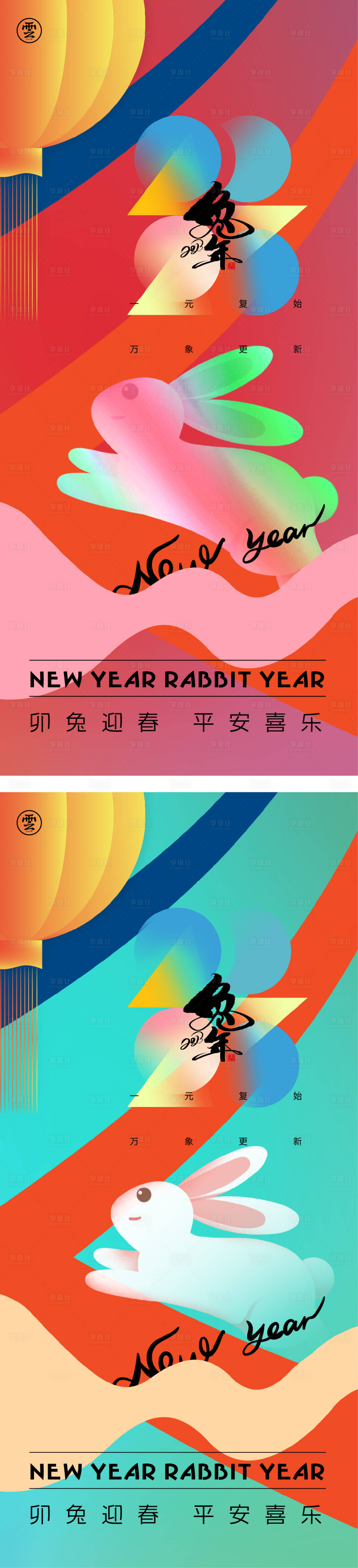 源文件下載【享設計】搜索編號：47480012967352724【元旦兔年海報】