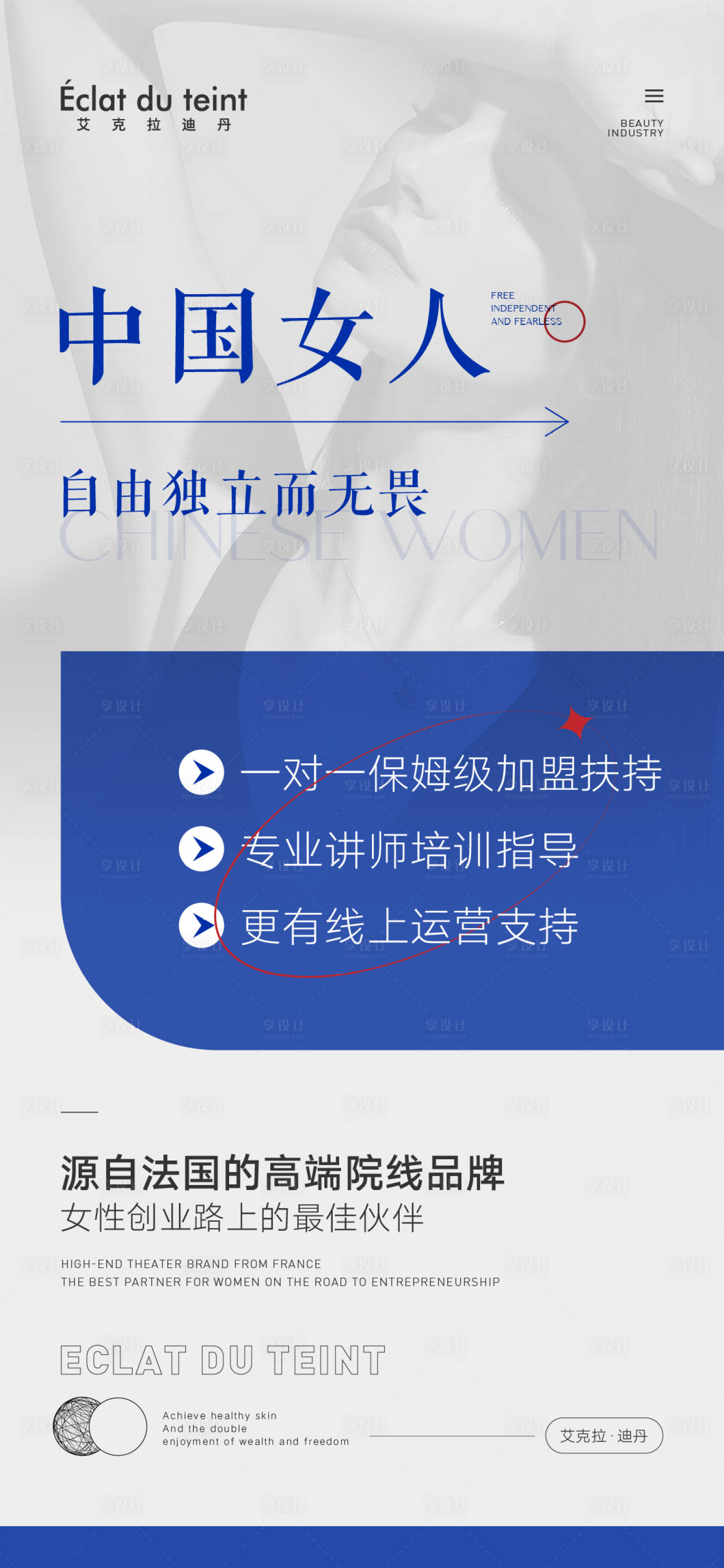 源文件下載【享設計】搜索編號：73150012668155519【營銷/美業會議課程/招商加盟】