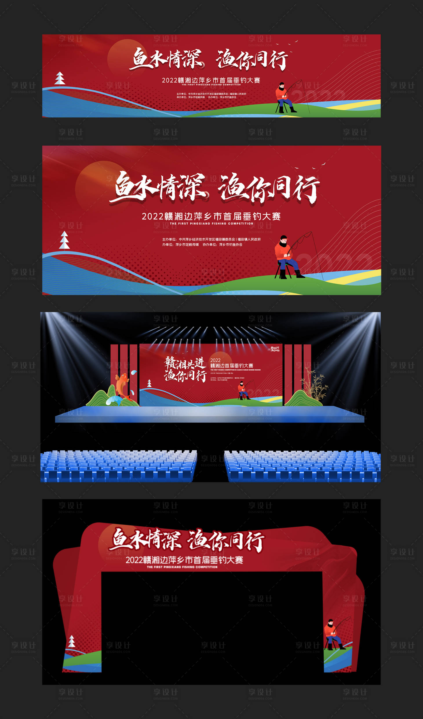 源文件下載【享設(shè)計(jì)】搜索編號(hào)：21880012607227684【釣魚比賽活動(dòng)物料】