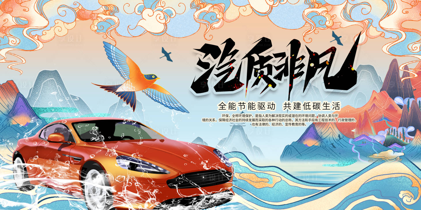 源文件下载【享设计】搜索编号：25870012659654246【汽车国潮活动背景板】