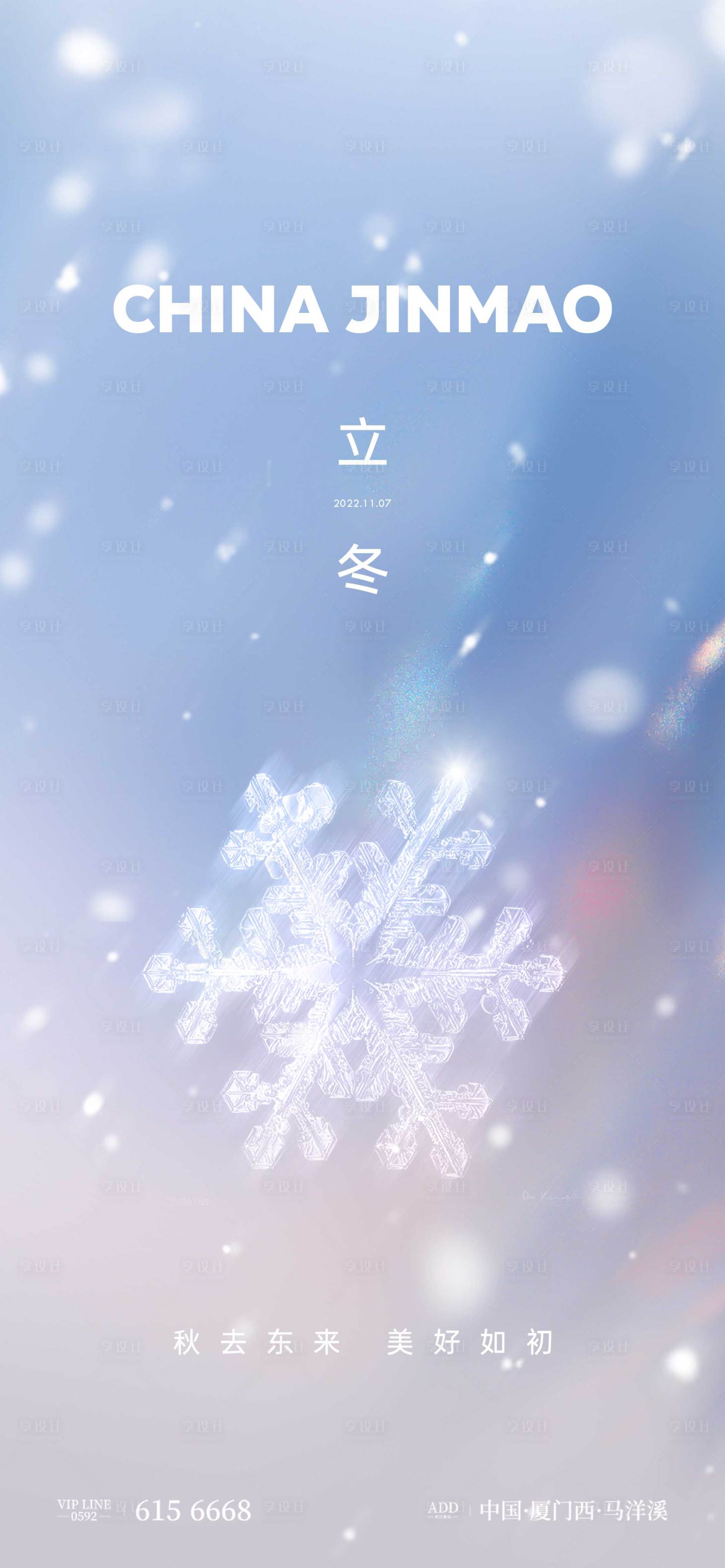 源文件下載【享設計】搜索編號：92780012968077126【立冬節氣海報】