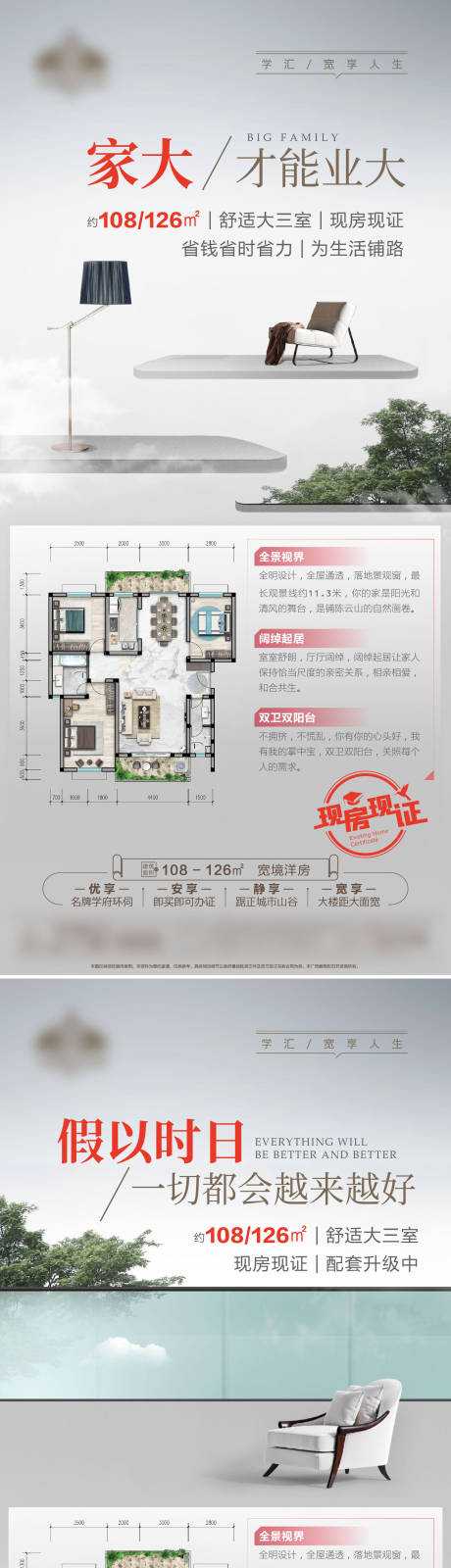 源文件下载【享设计】搜索编号：68590012542867071【高级大气地产热销系列刷屏海报】