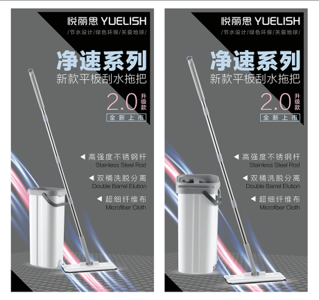 源文件下载【刮水拖把产品广告设计】编号：73380012855465155