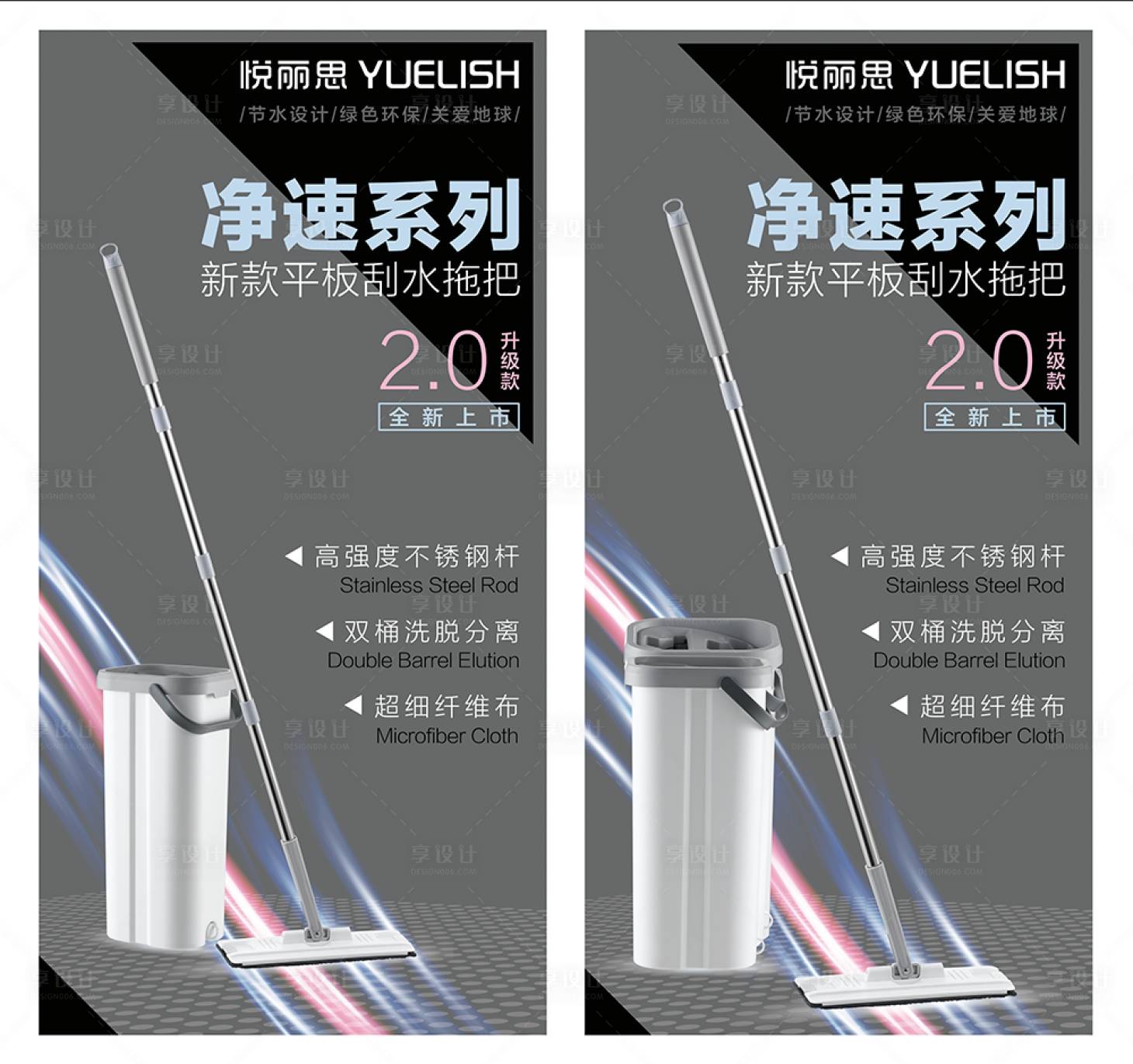 源文件下载【刮水拖把产品广告设计】编号：73380012855465155