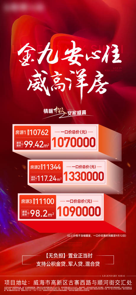 源文件下载【房地产房源单图】编号：41340012704799706