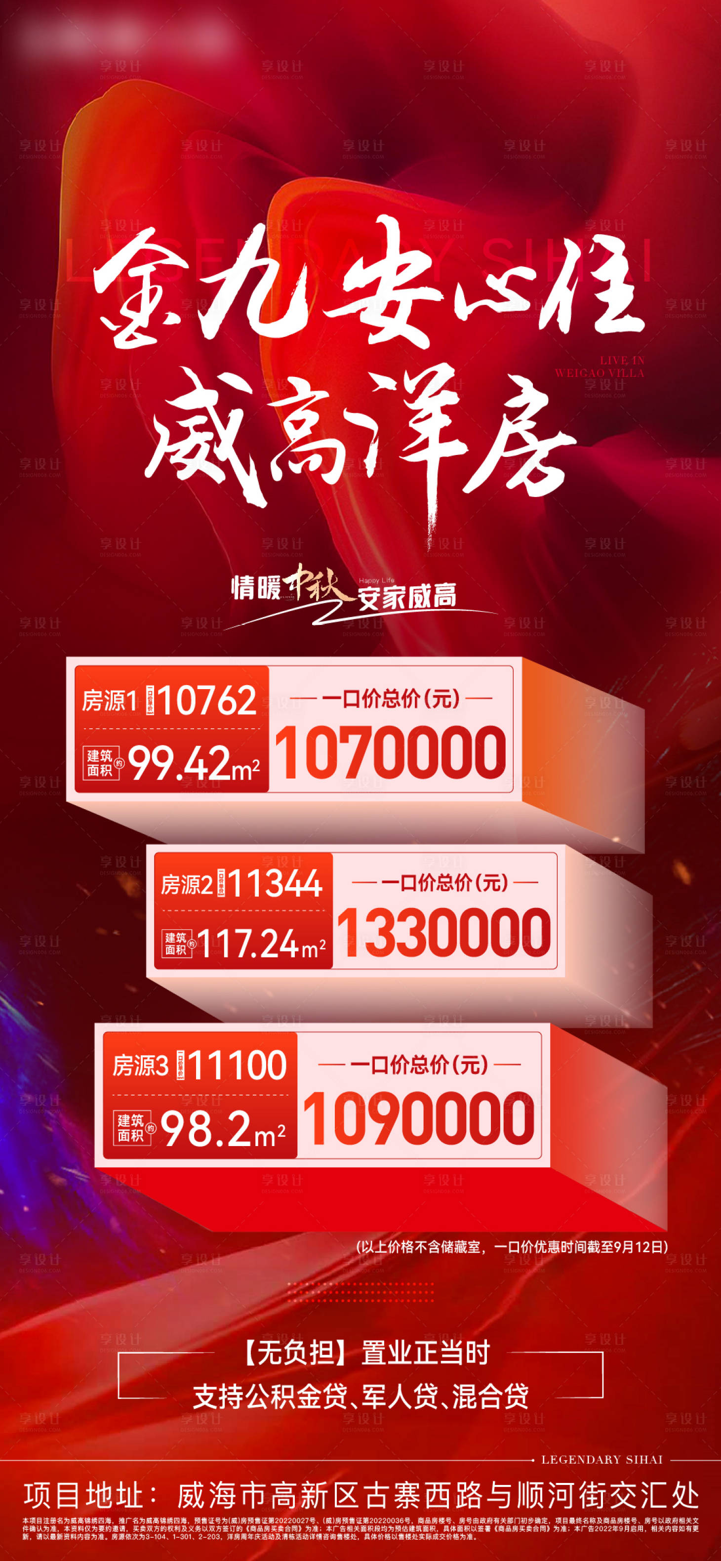 源文件下载【享设计】搜索编号：41340012704799706【房地产房源单图】