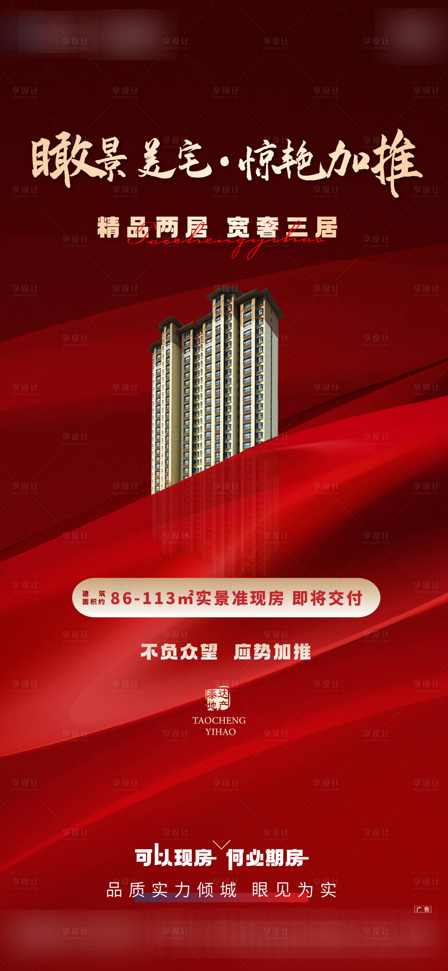 源文件下載【享設(shè)計】搜索編號：47450012509932353【新品樓棟加推海報】