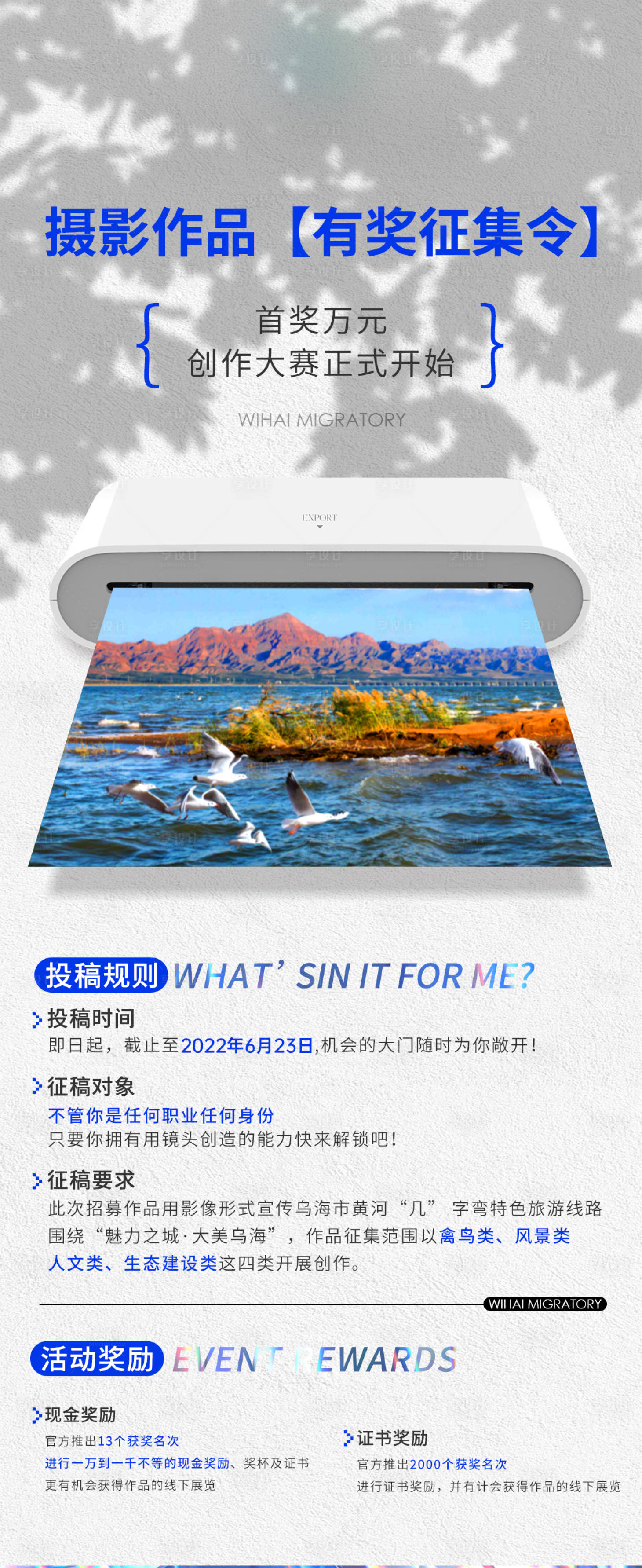 源文件下载【享设计】搜索编号：20840012807184506【摄影作品征集简约海报】