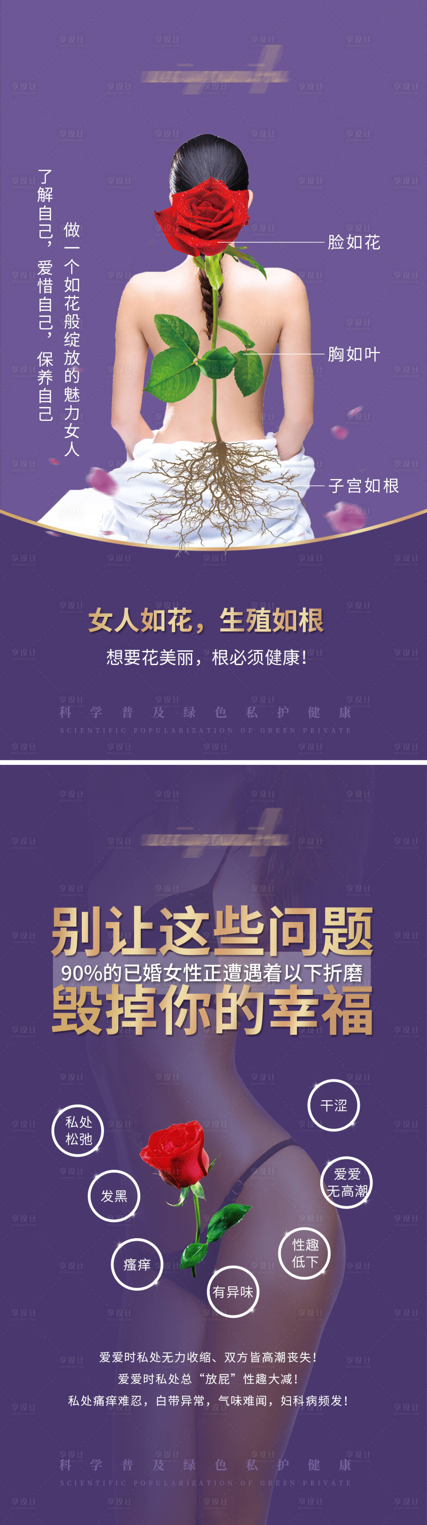 源文件下載【享設計】搜索編號：74170012551765063【私護素材海報】