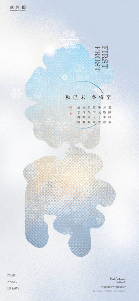 源文件下載【享設計】搜索編號：59220012527735494【霜降】