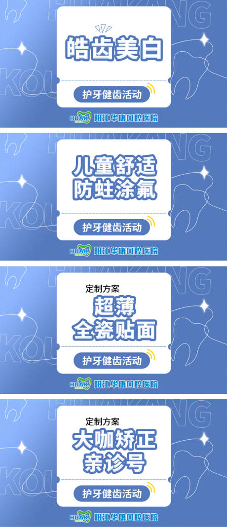 源文件下载【口腔banner】编号：34940012538516539