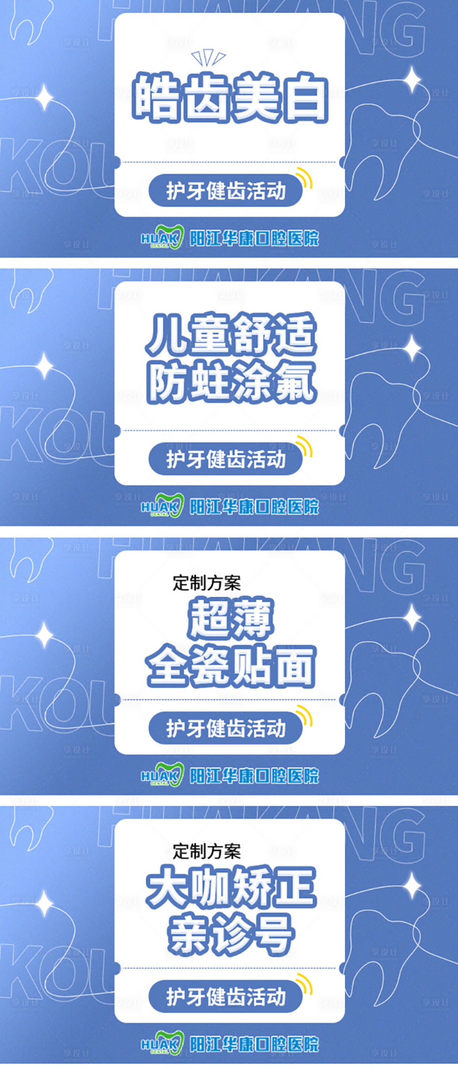 源文件下载【享设计】搜索编号：34940012538516539【口腔banner】