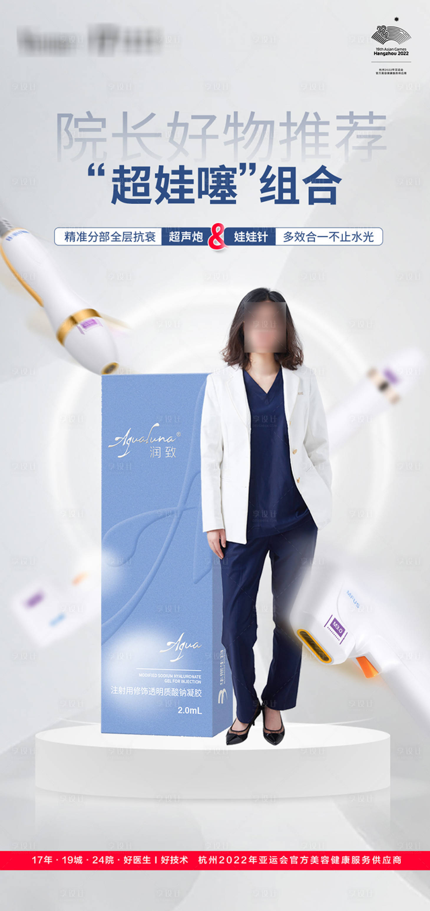 源文件下载【享设计】搜索编号：33890012741703953【医美娃娃针超娃噻超声炮 】