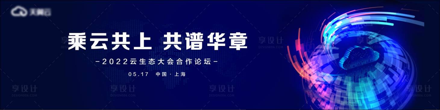 源文件下载【科技云会议背景板】编号：52530012934849704