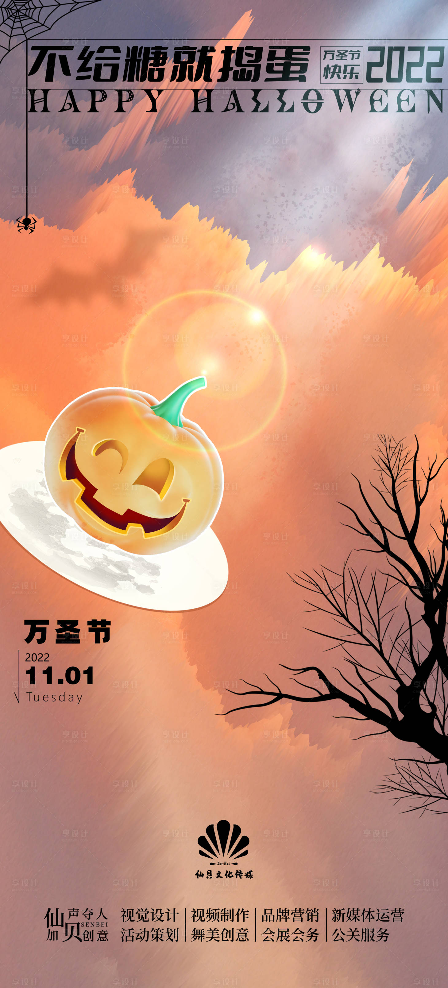 源文件下载【万圣节海报】编号：46990012802365484