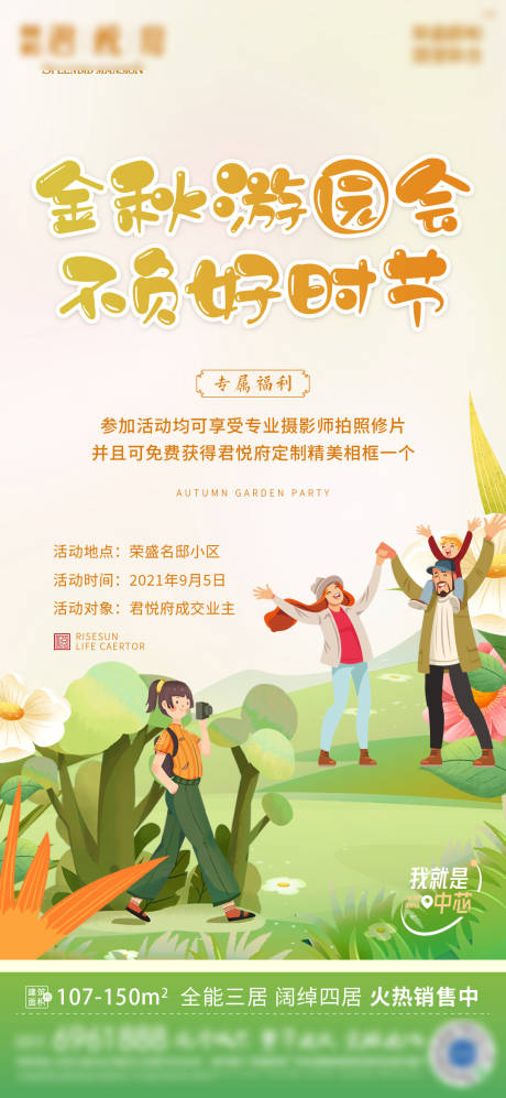 源文件下载【金秋游园会活动海报】编号：24120012968948813