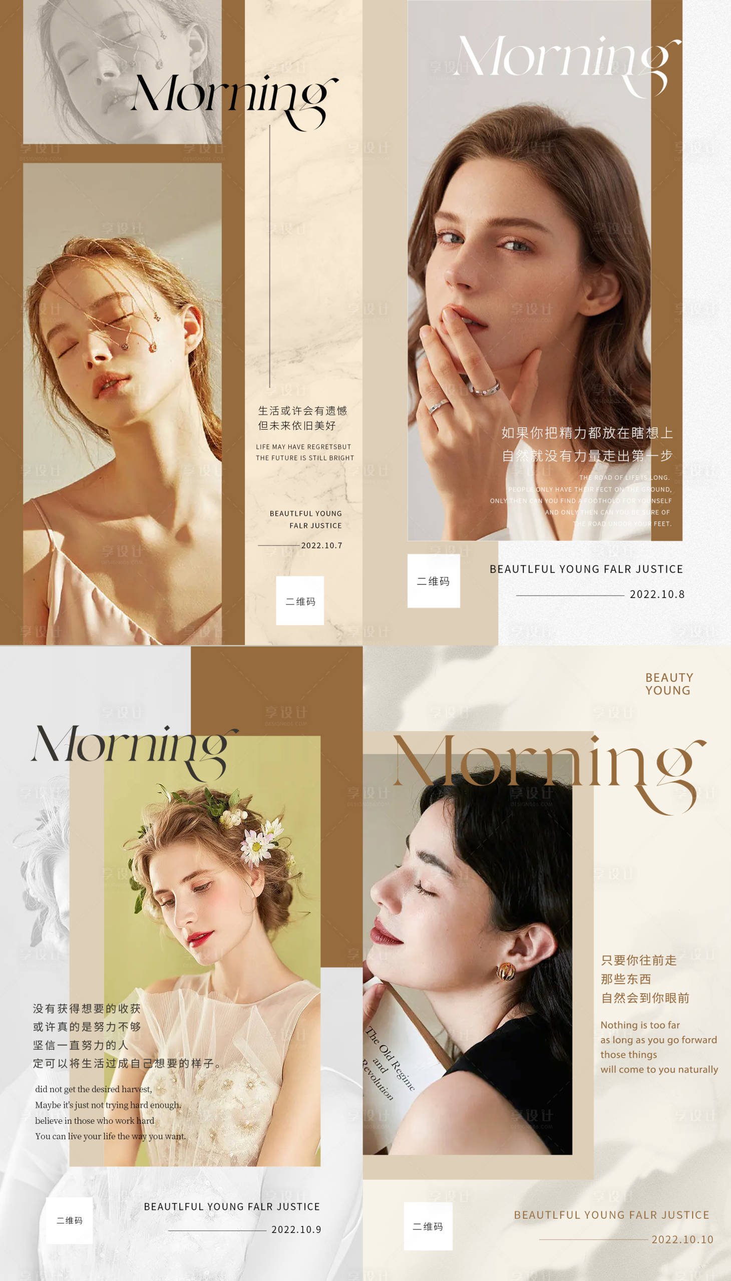 源文件下载【高端杂志轻奢风美业早安签到海报】编号：55320012507037448
