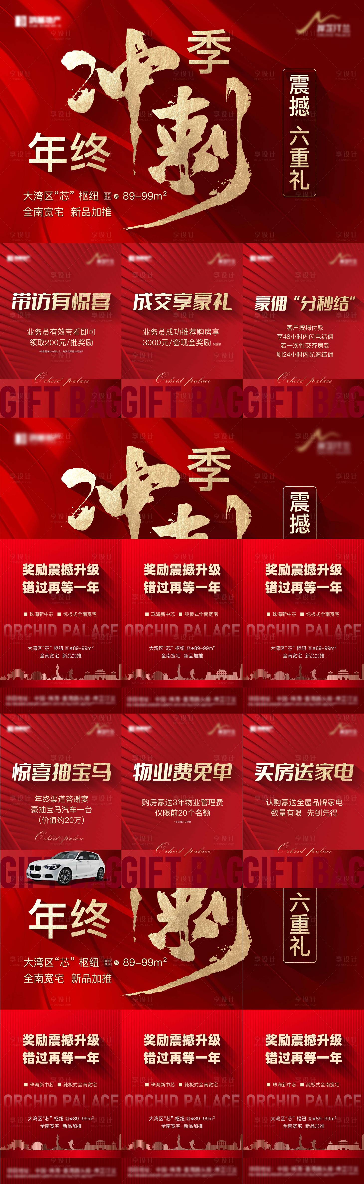 源文件下载【享设计】搜索编号：97050012855913954【地产六宫格价值点热销长图海报】