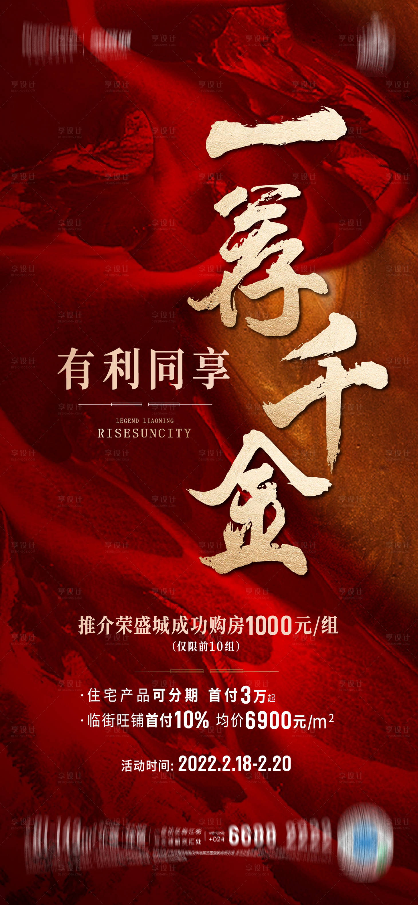源文件下載【享設(shè)計】搜索編號：20110012911337514【紅稿經(jīng)紀人海報】