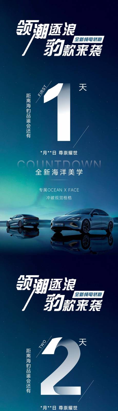 源文件下载【新能源汽车倒计时系列海报】编号：71730012702232776