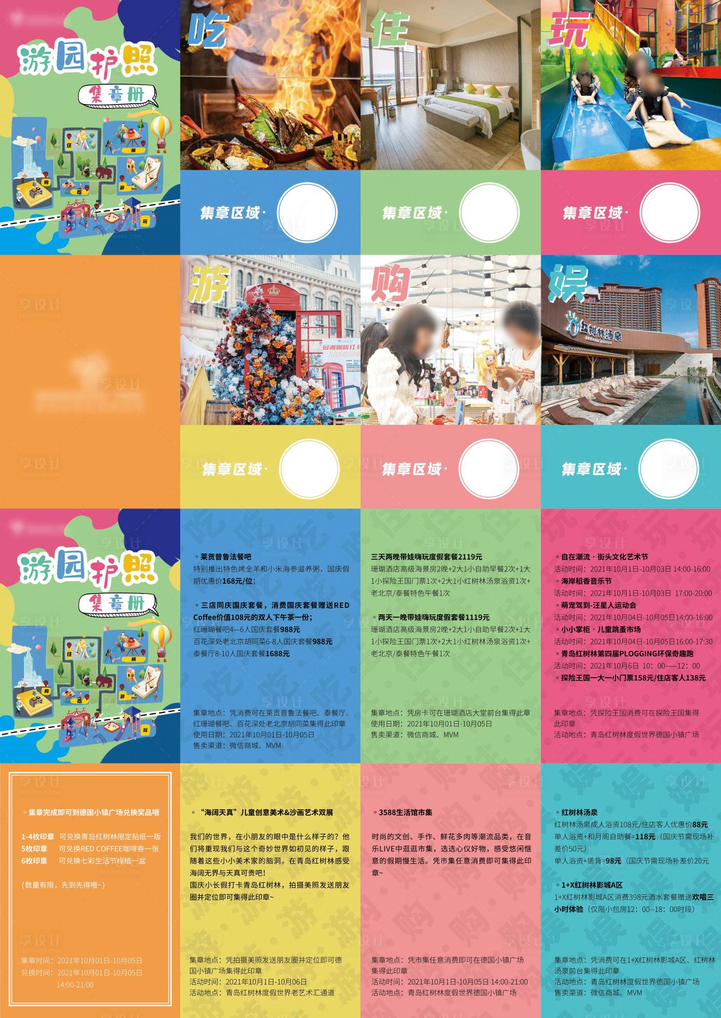 源文件下载【游园集章册】编号：92200012888886070
