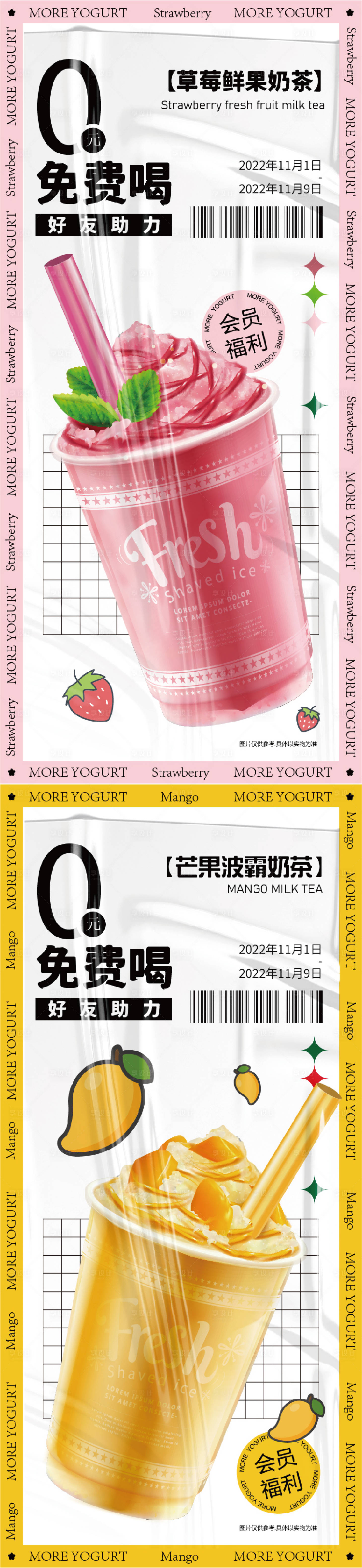 源文件下載【享設計】搜索編號：11800012633312072【奶茶宣傳海報】