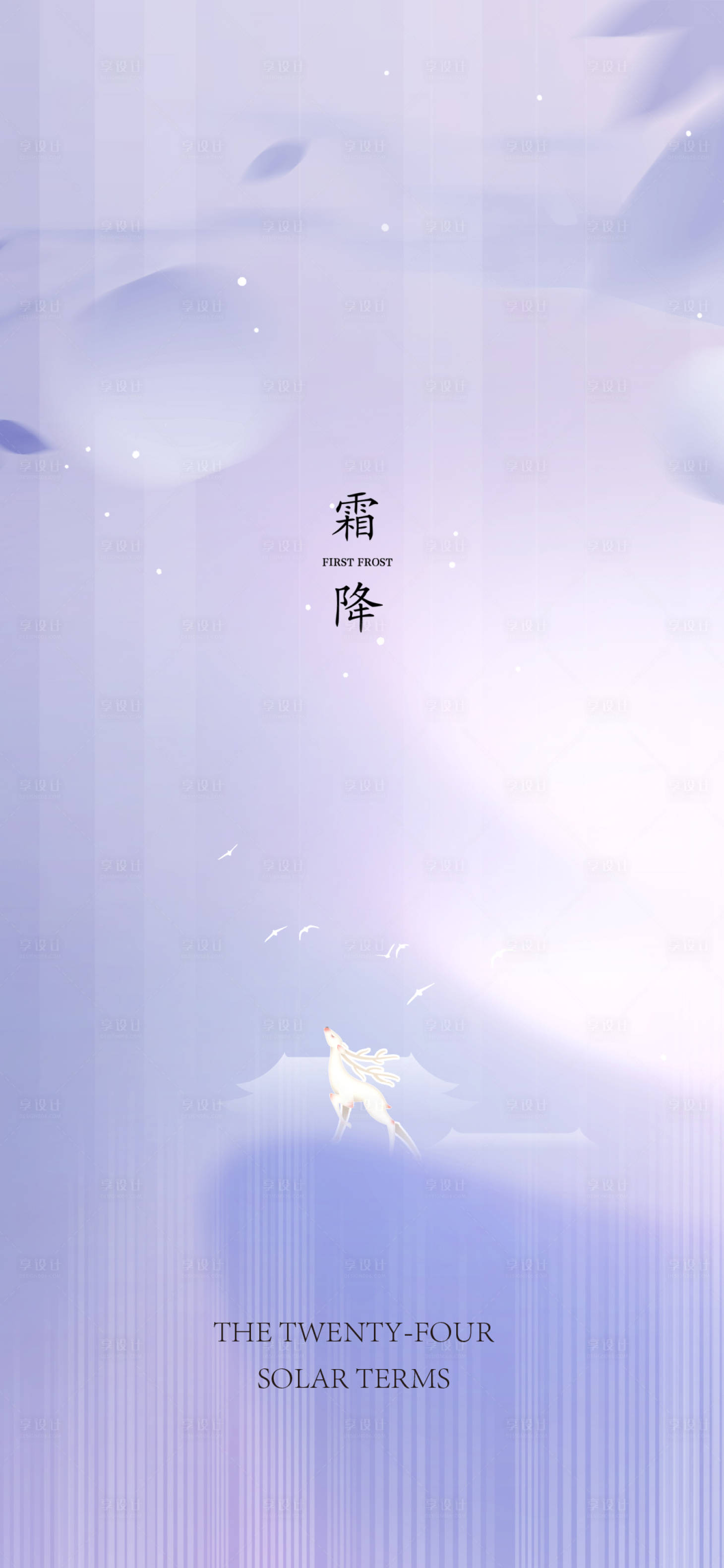 源文件下载【享设计】搜索编号：44590012810248333【霜降节气海报】