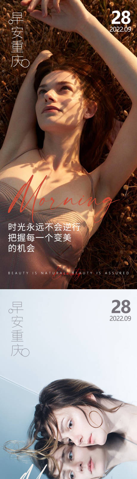 源文件下载【医美早安高级问候系列海报】编号：31230012594245662
