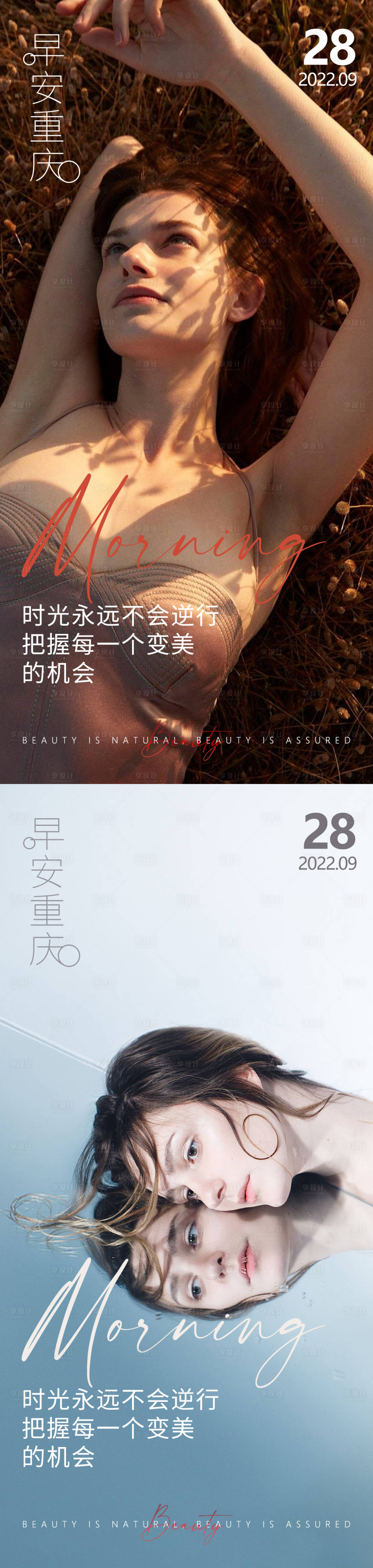 源文件下載【享設計】搜索編號：31230012594245662【醫美早安高級問候系列海報】