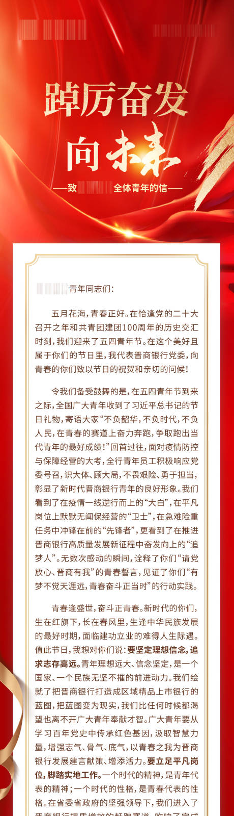 源文件下载【致员工的一封信 】编号：20221011145609130