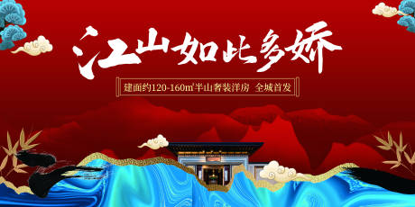 源文件下載【享設計】搜索編號：95920012867509758【地產促銷展板】