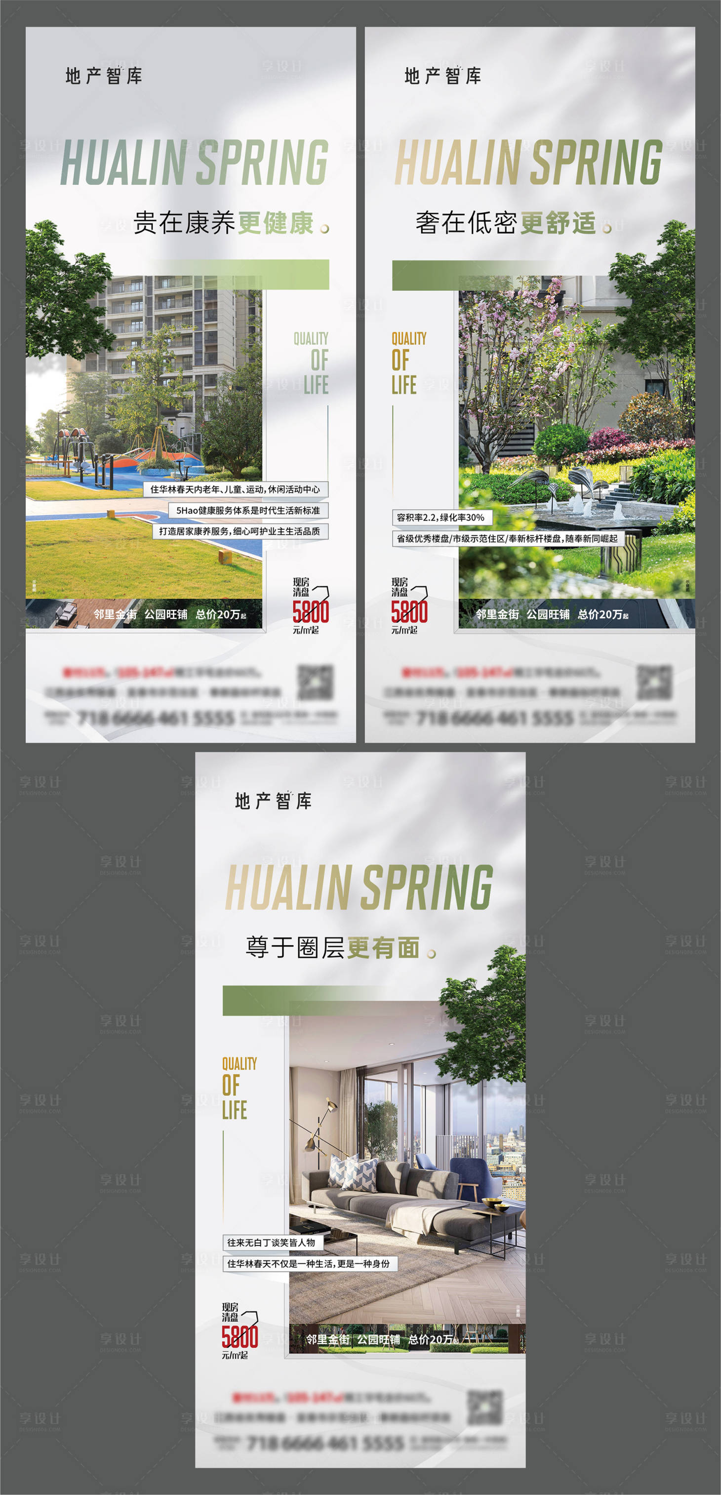 源文件下載【享設計】搜索編號：60380013034289510【地產配套價值點系列海報】
