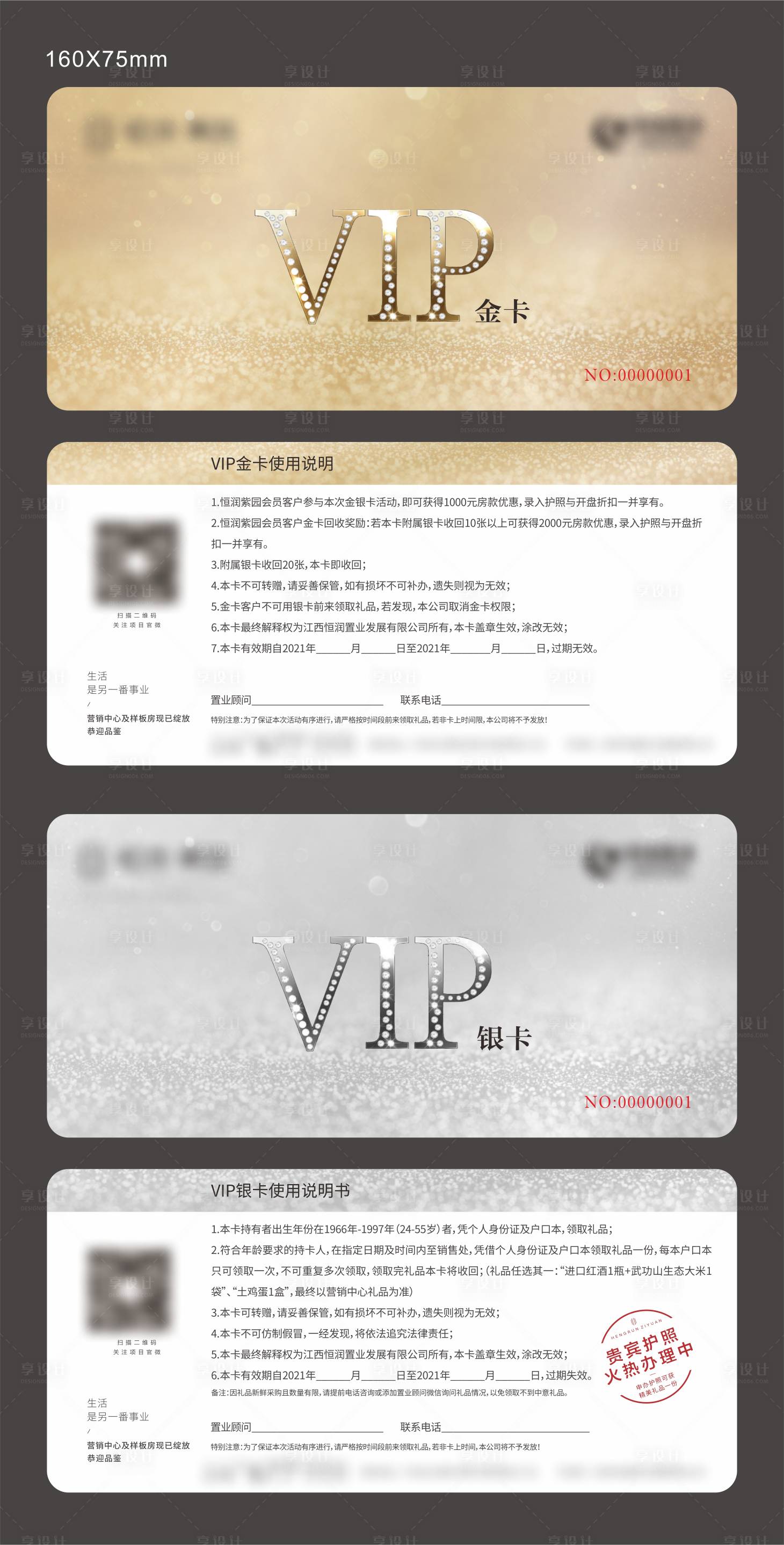 源文件下載【享設(shè)計】搜索編號：18000012691303729【地產(chǎn)VIP卡  】