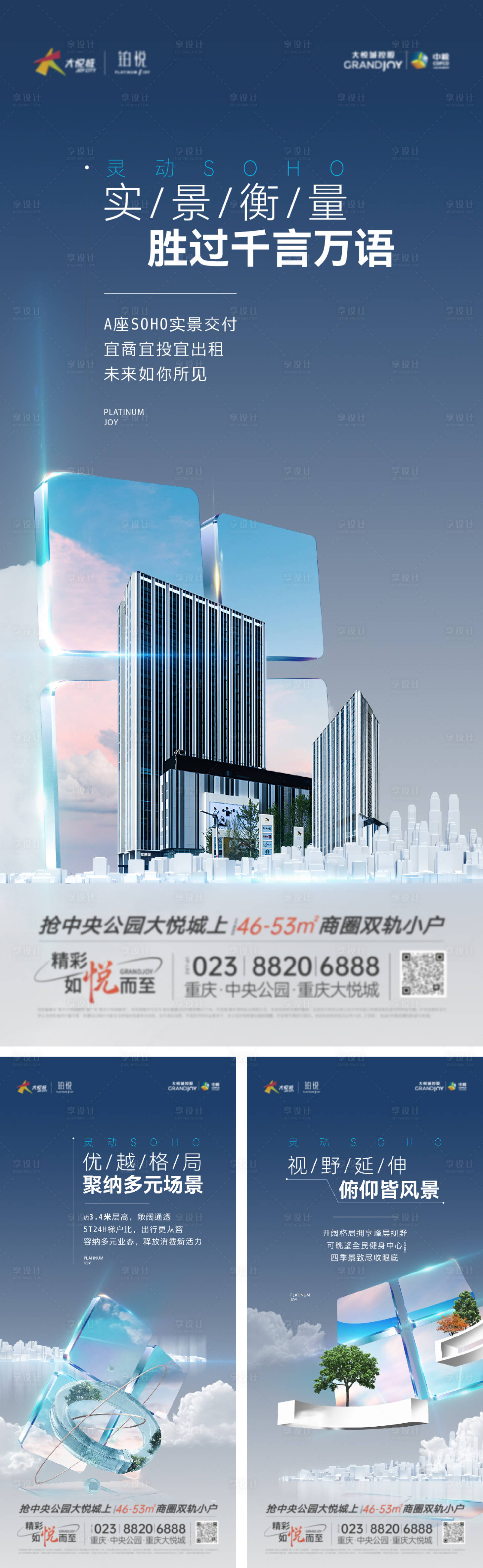 源文件下载【享设计】搜索编号：16130012843406374【地产SOHO系列稿】