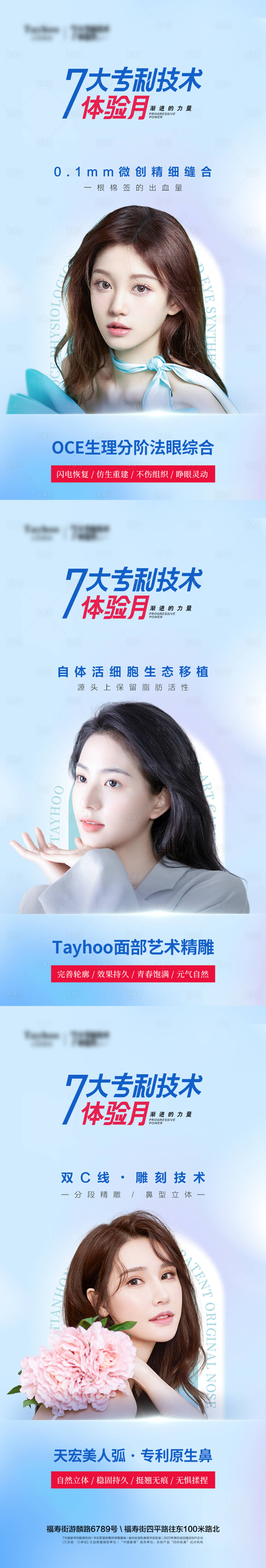 源文件下載【享設計】搜索編號：63040012517602401【醫(yī)美整形模特抗衰逆齡眼綜合線雕鼻整形】