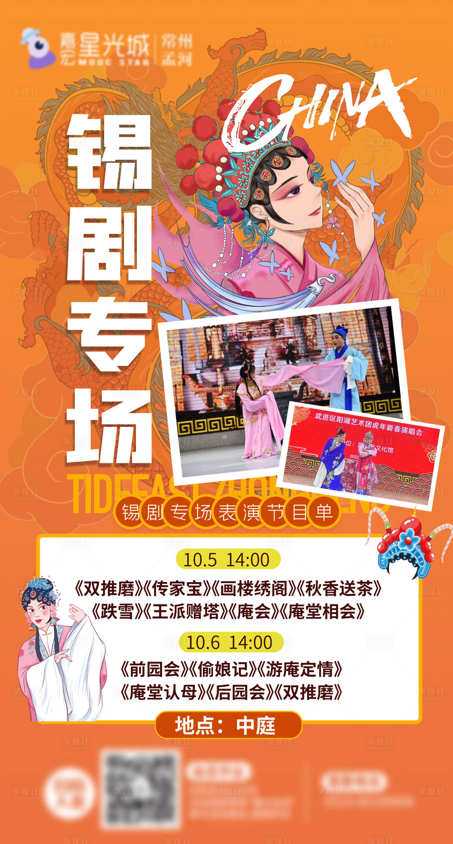 源文件下载【享设计】搜索编号：67040012688487336【锡剧表演节目海报】