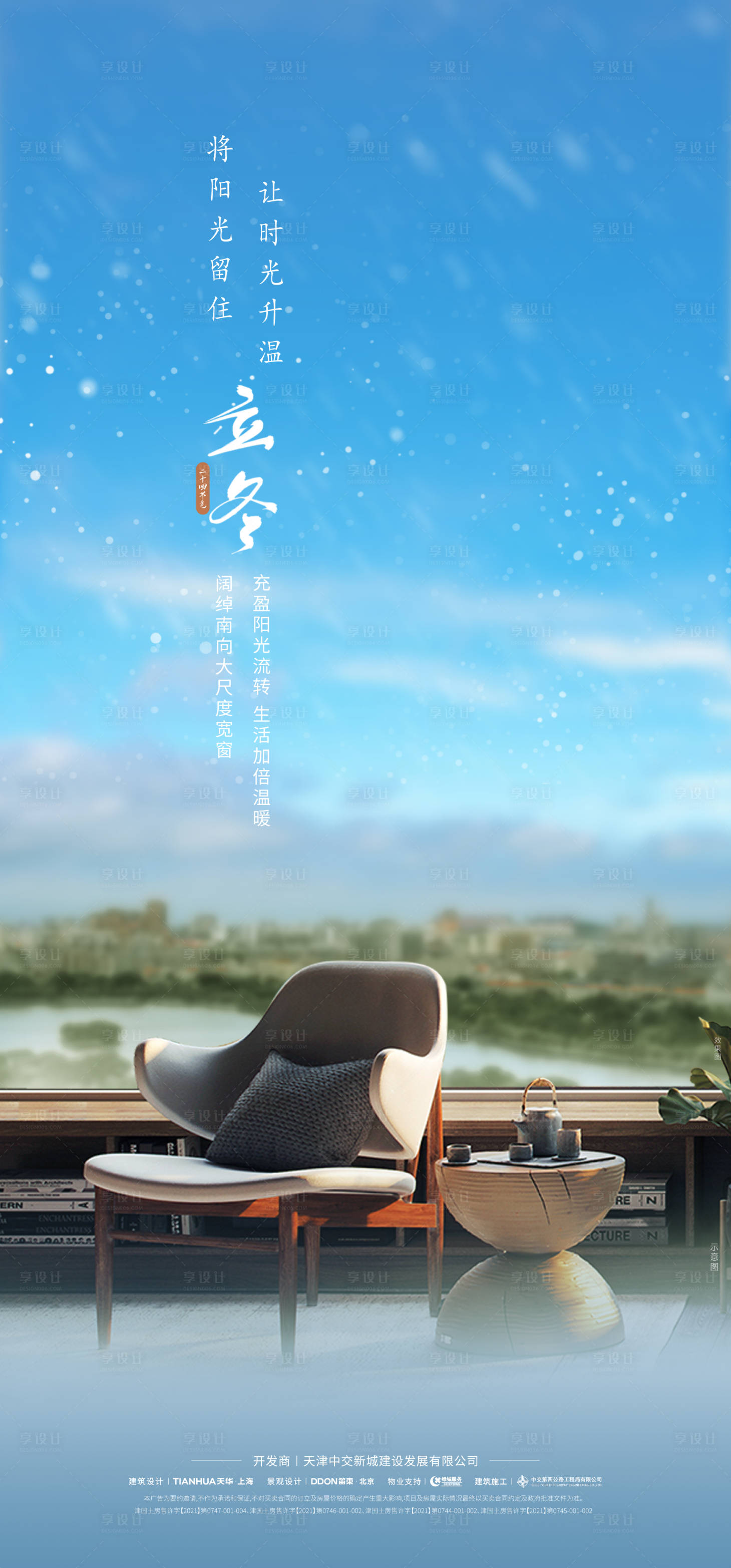 源文件下載【享設計】搜索編號：97370012889224034【立冬節氣】