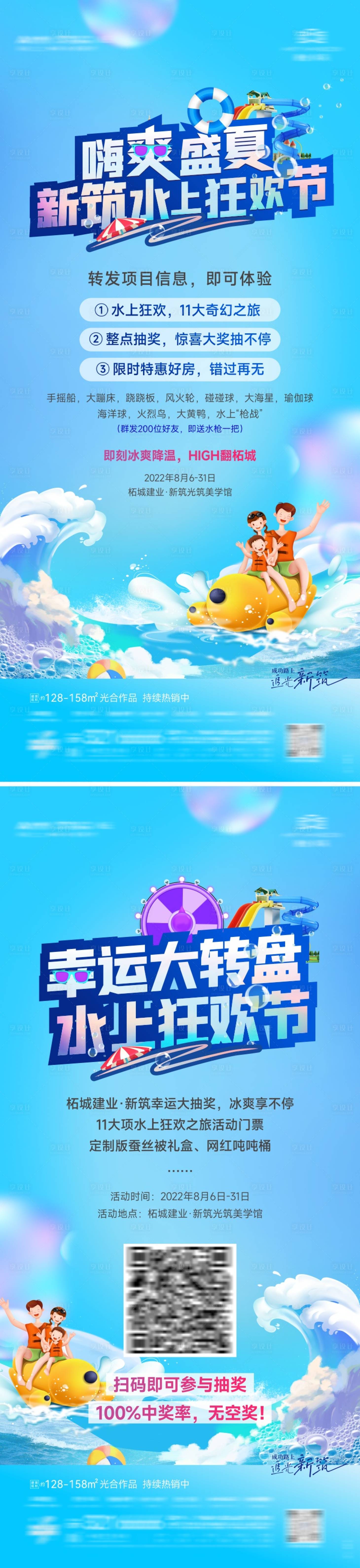 源文件下载【水上狂欢节水世界活动海报】编号：22240012930744614