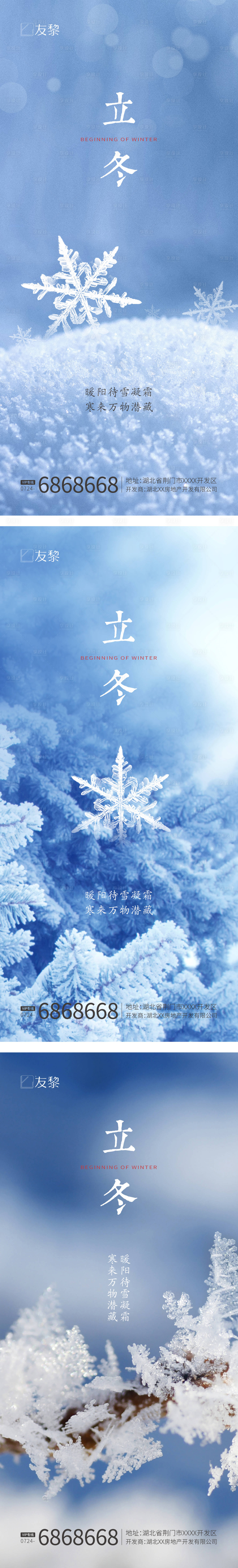 源文件下載【享設計】搜索編號：36420012900099014【立冬節氣海報】