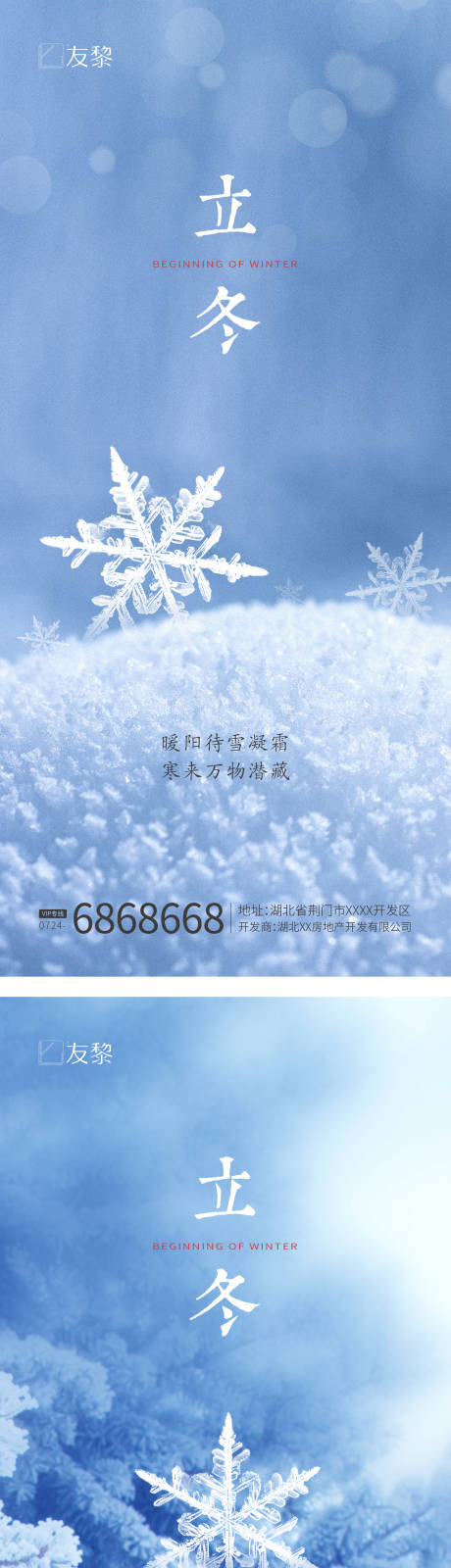 编号：20221024170612048【享设计】源文件下载-立冬节气海报