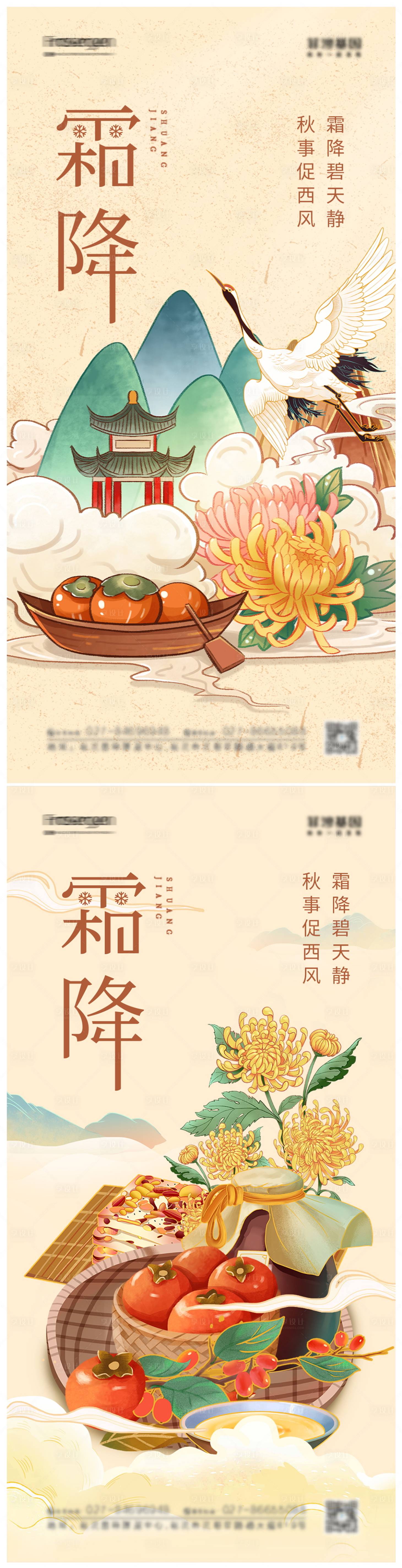 源文件下载【享设计】搜索编号：69020012669938312【国潮风霜降节气海报】