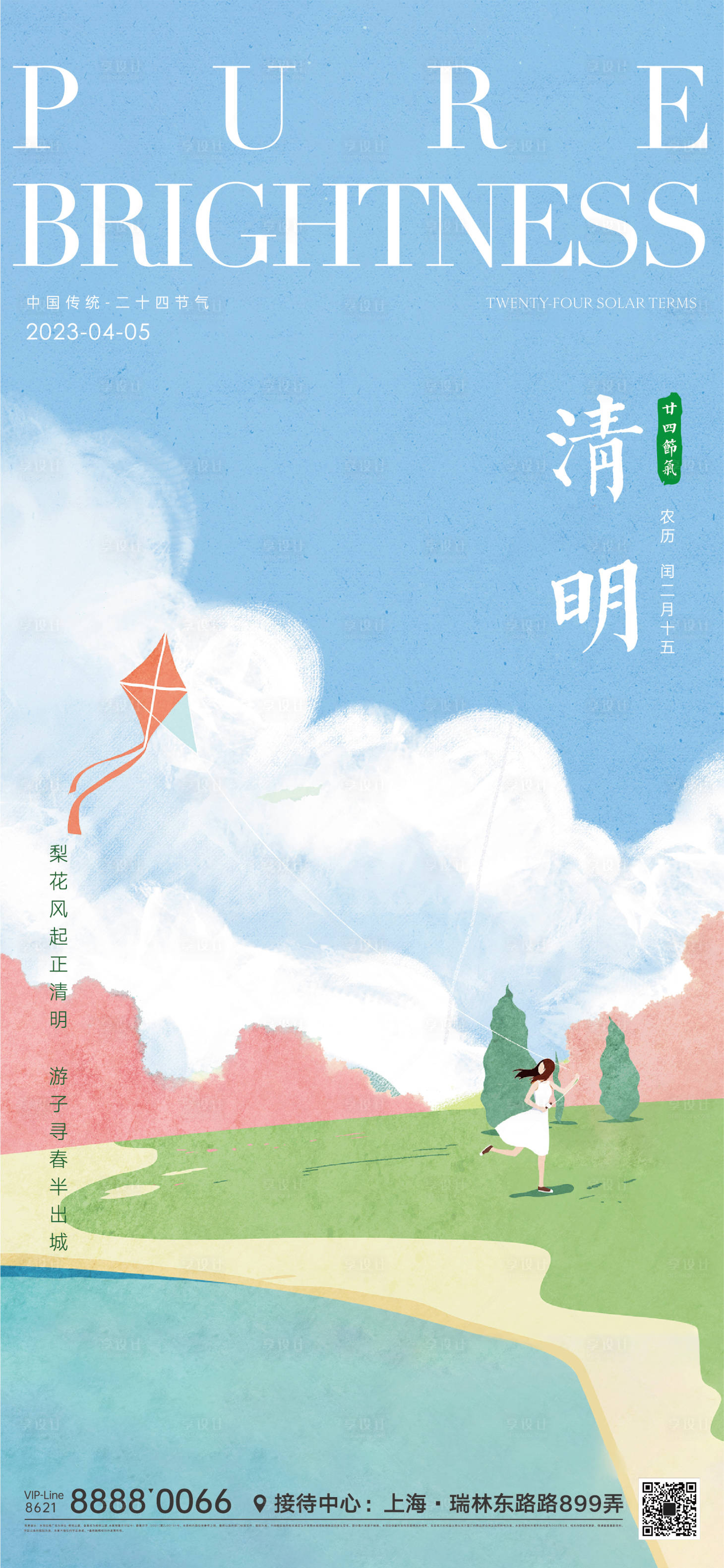 源文件下载【享设计】搜索编号：21610012653371026【清明节气移动端海报】