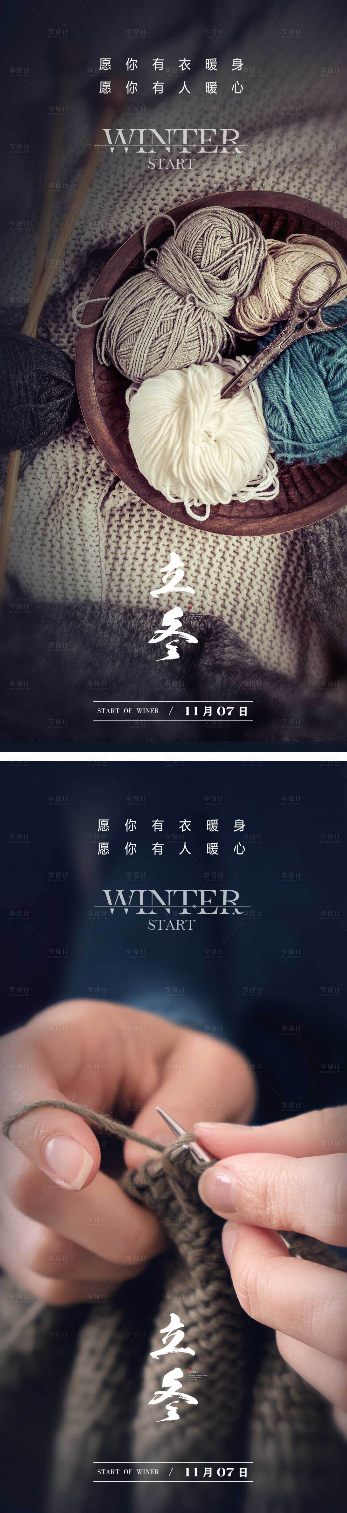 源文件下载【享设计】搜索编号：85120012876527790【立冬节气情感系列海报】