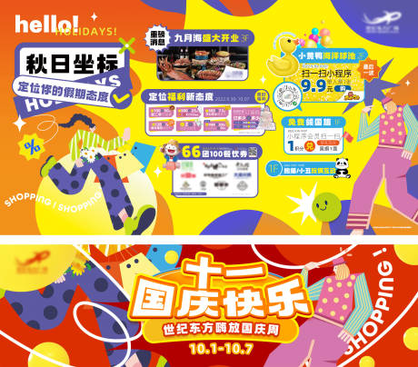 源文件下载【享设计】搜索编号：68340012559725702【国庆快乐】