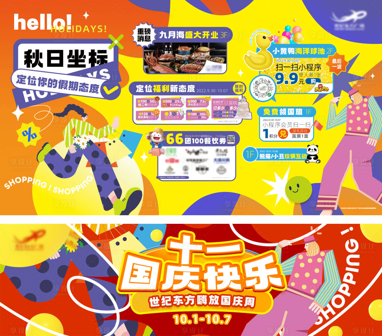 源文件下载【享设计】搜索编号：68340012559725702【国庆快乐】