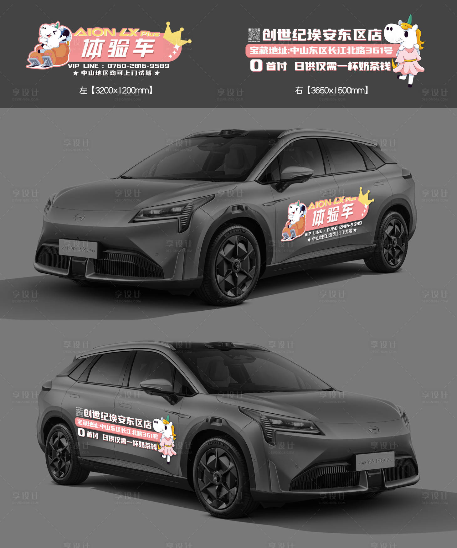 源文件下載【享設計】搜索編號：82320012860133937【車身廣告貼紙】