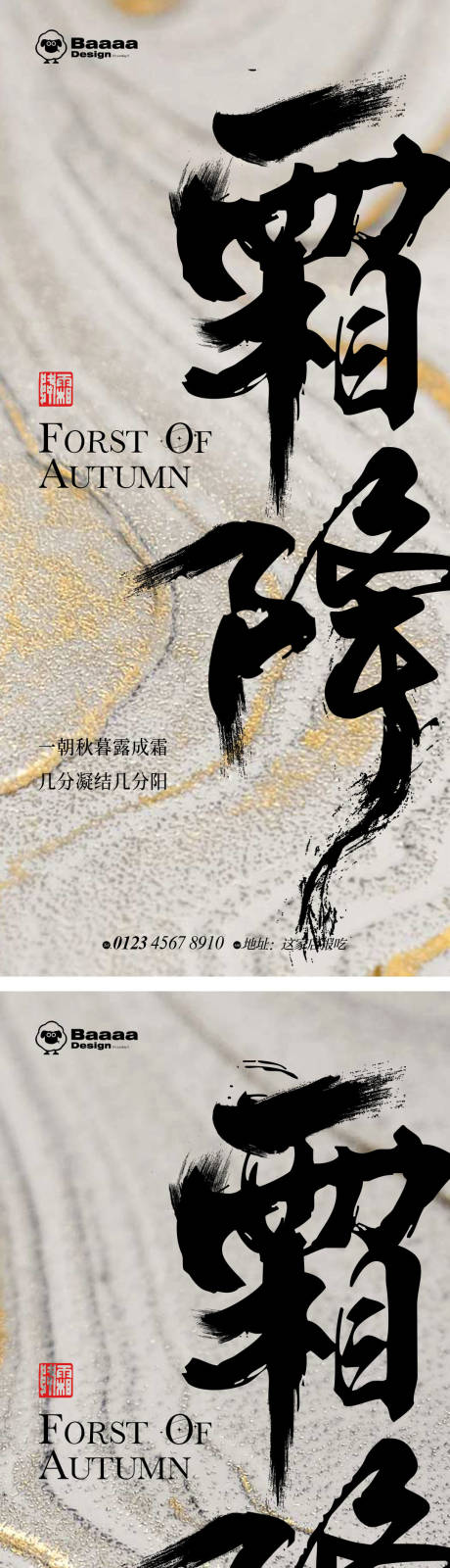 源文件下载【霜降肌理单图】编号：96660012714318562