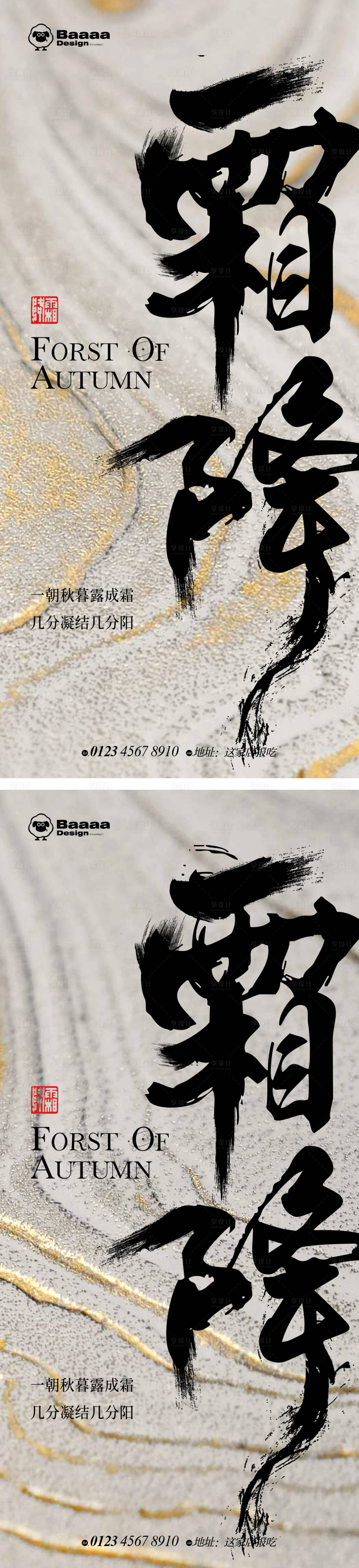 源文件下載【享設(shè)計(jì)】搜索編號(hào)：96660012714318562【霜降肌理單圖】