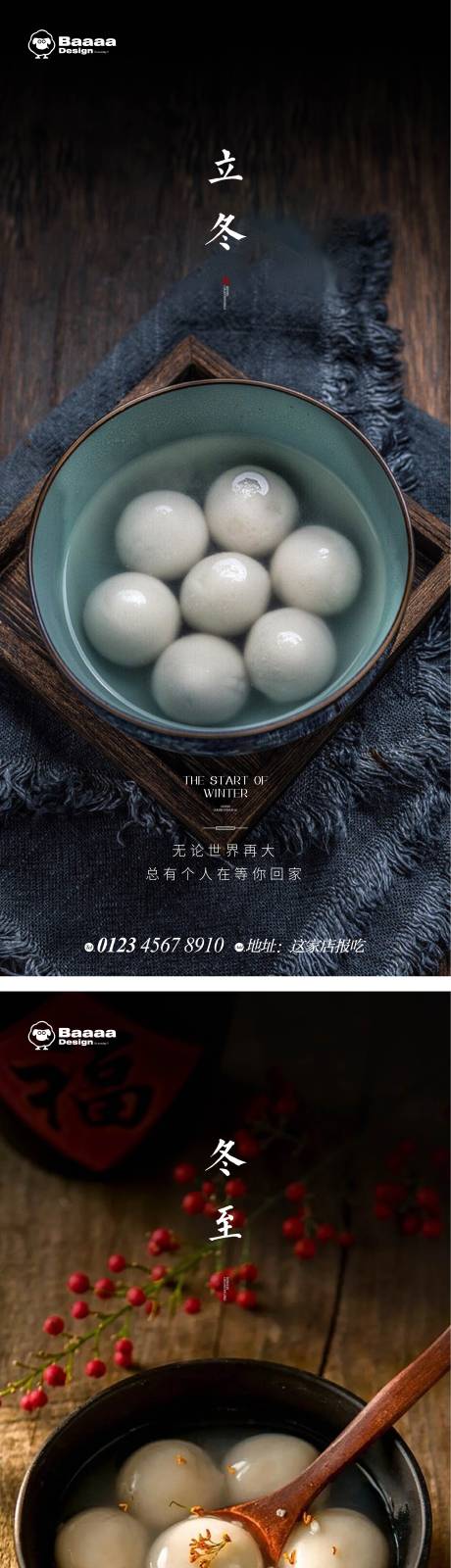 源文件下载【立冬冬至温情微单】编号：61330012977683898