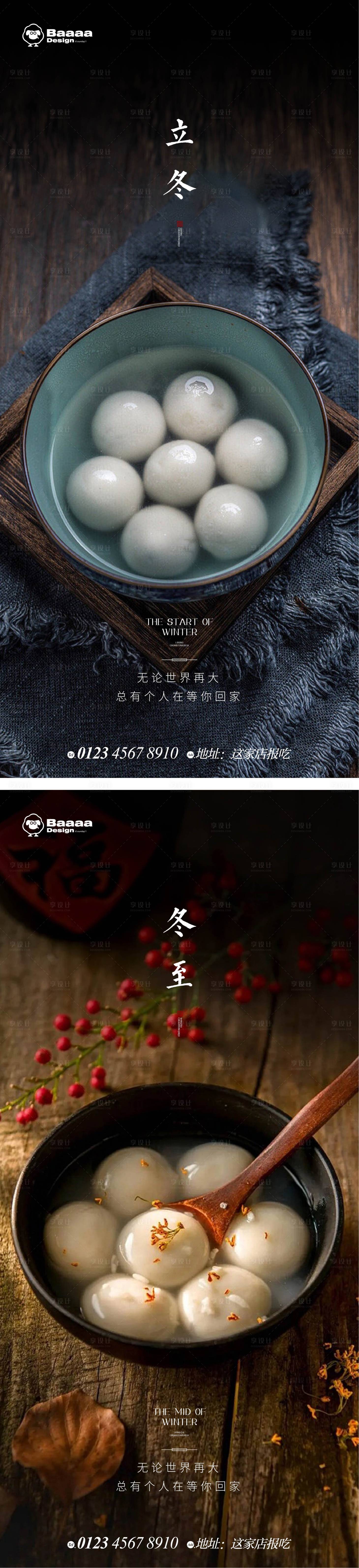 源文件下載【享設計】搜索編號：61330012977683898【立冬冬至溫情微單】